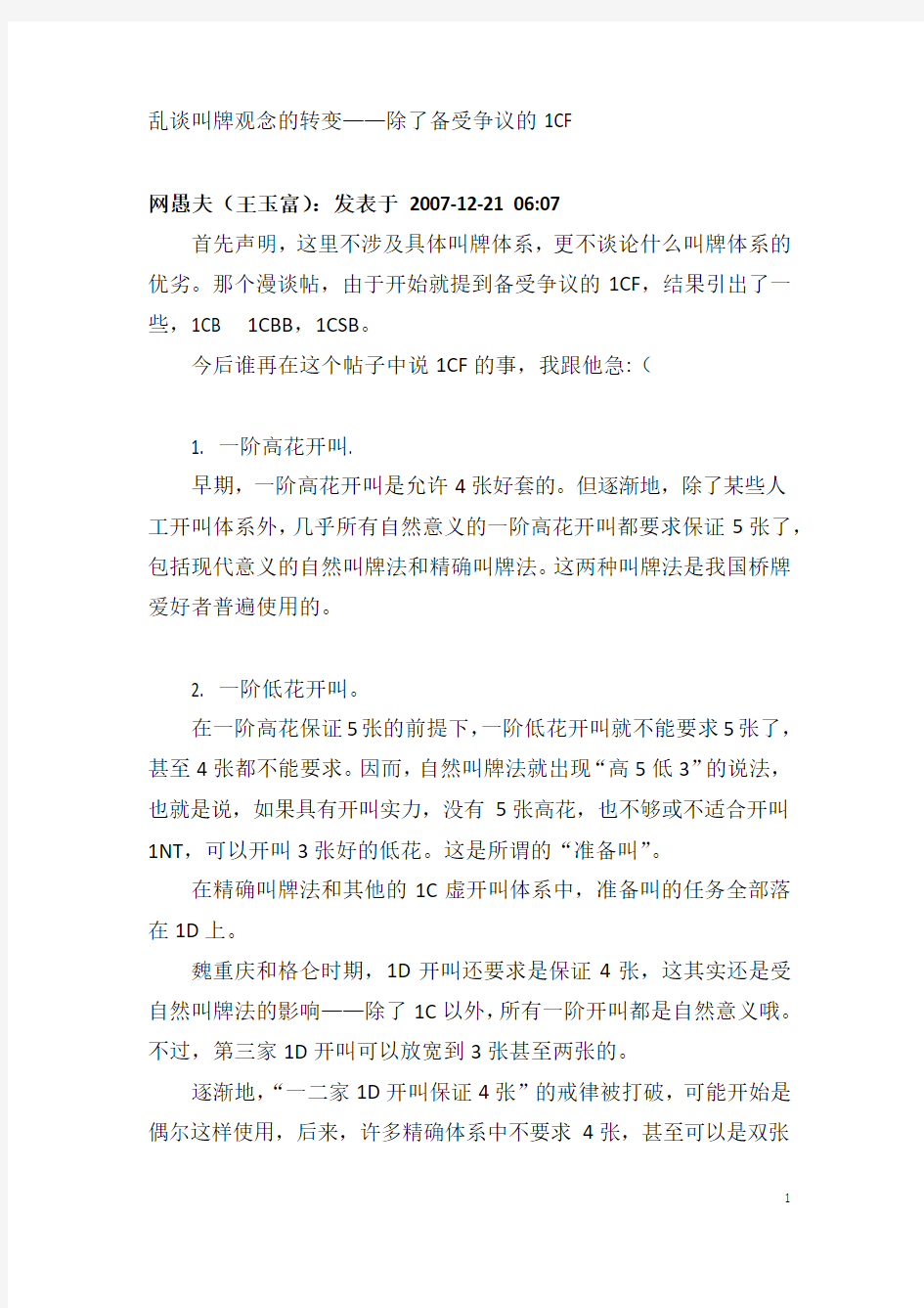 乱谈叫牌观念的转变