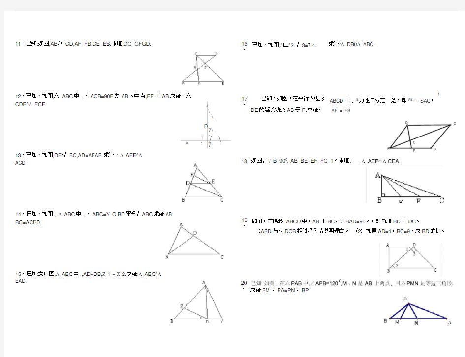 相似三角形证明题精选题演示教学