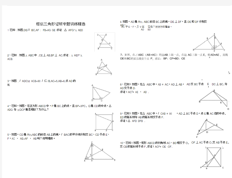 相似三角形证明题精选题演示教学