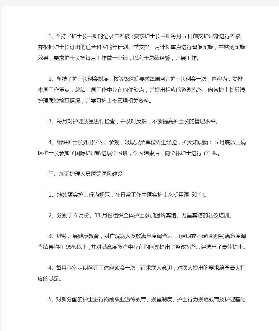 12月医院护理工作总结