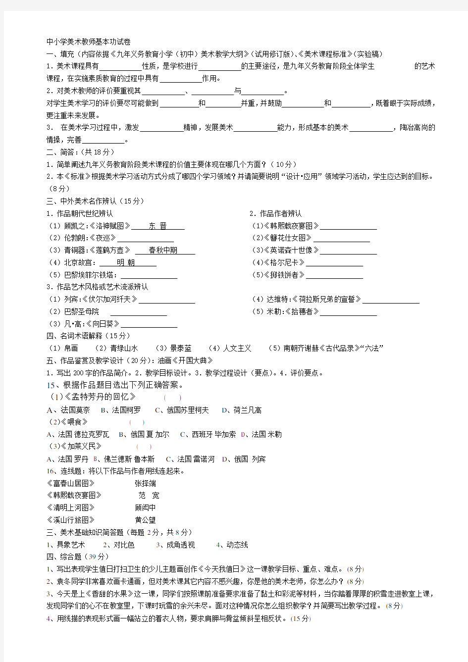 中小学美术教师基本功试卷