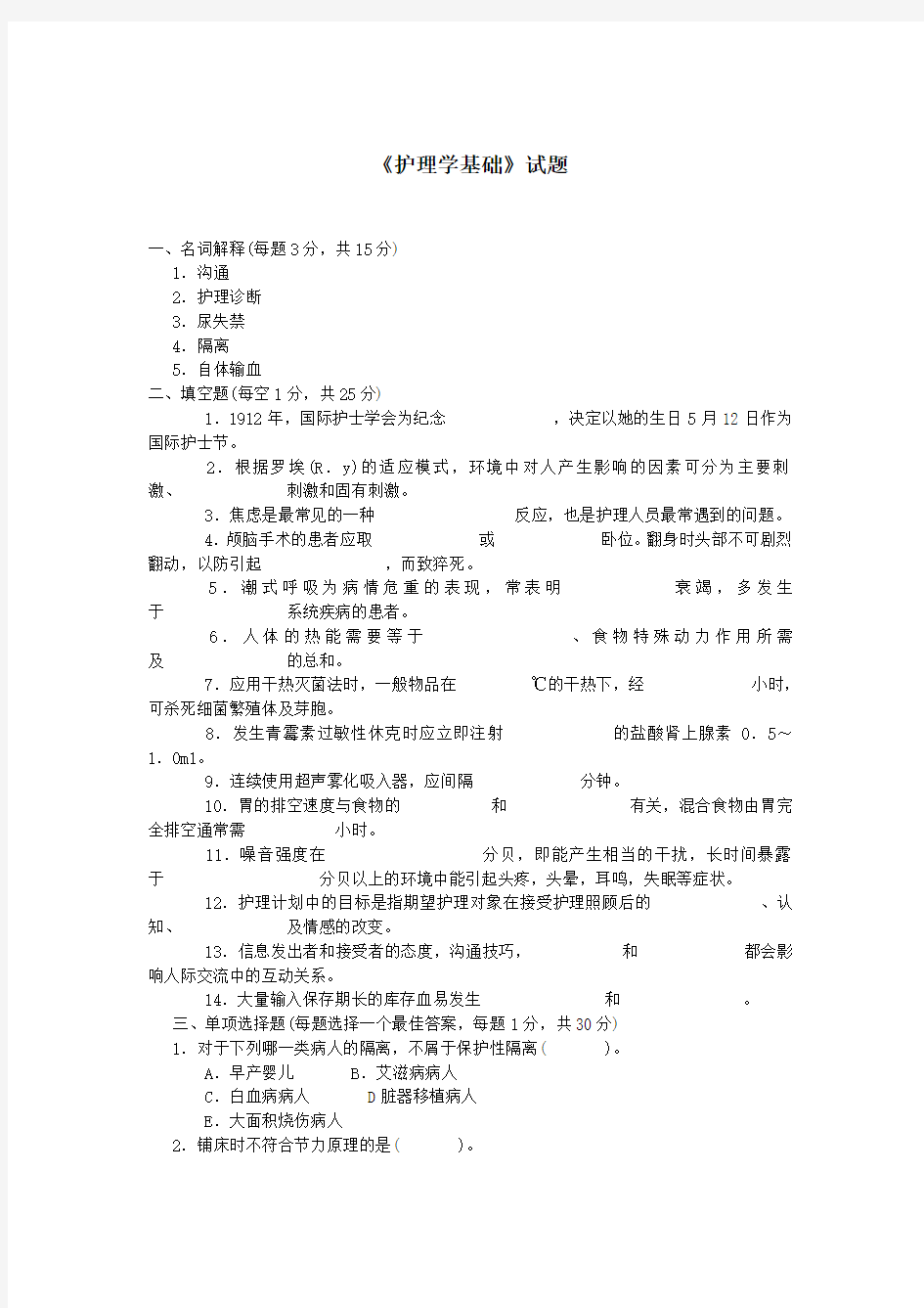 护理学基础试题(含答案)