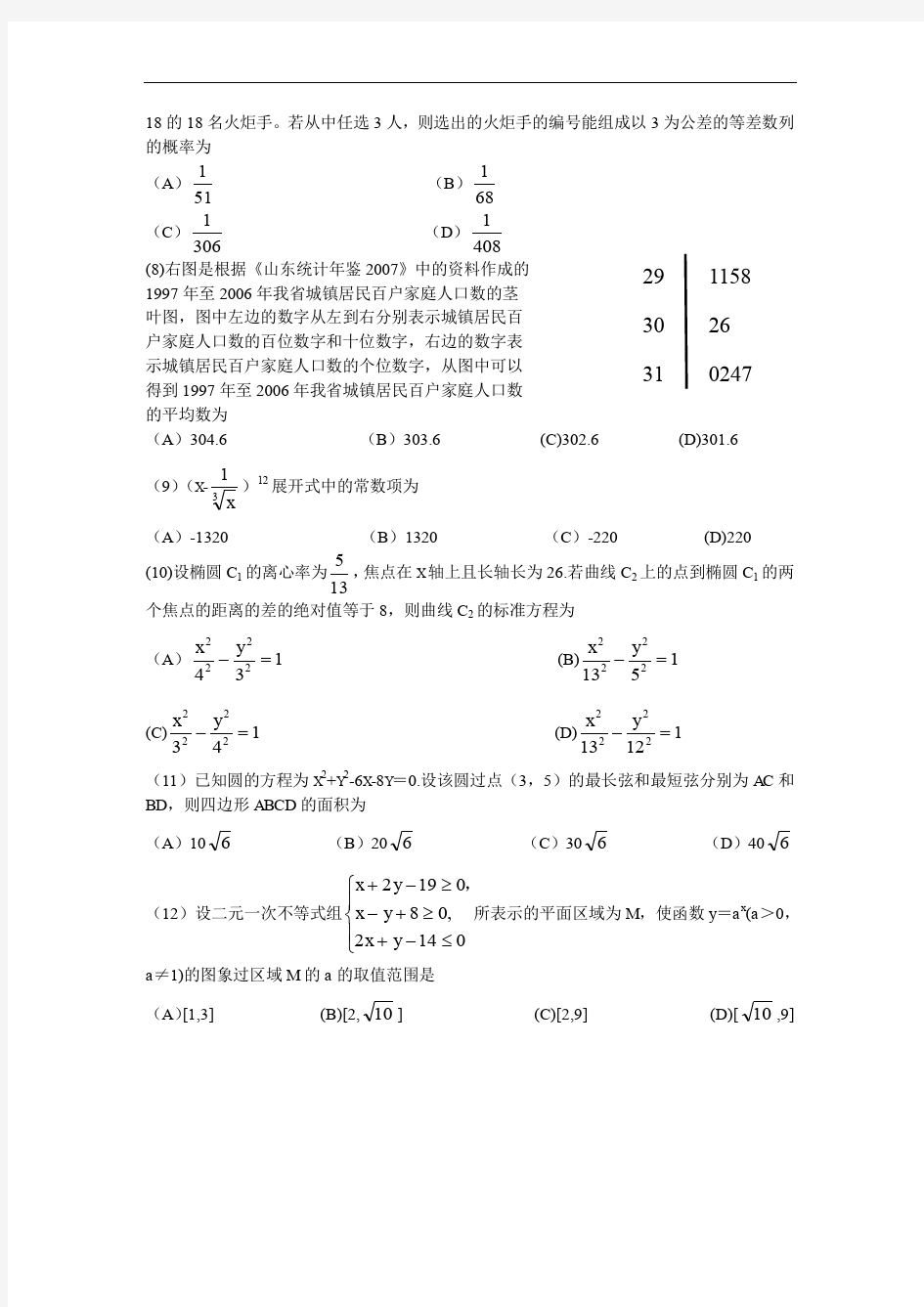 2008年高考数学(理)试题及答案详解(山东卷)