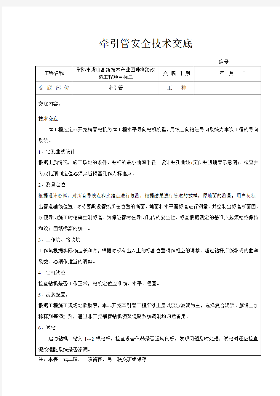 牵引管安全技术交底