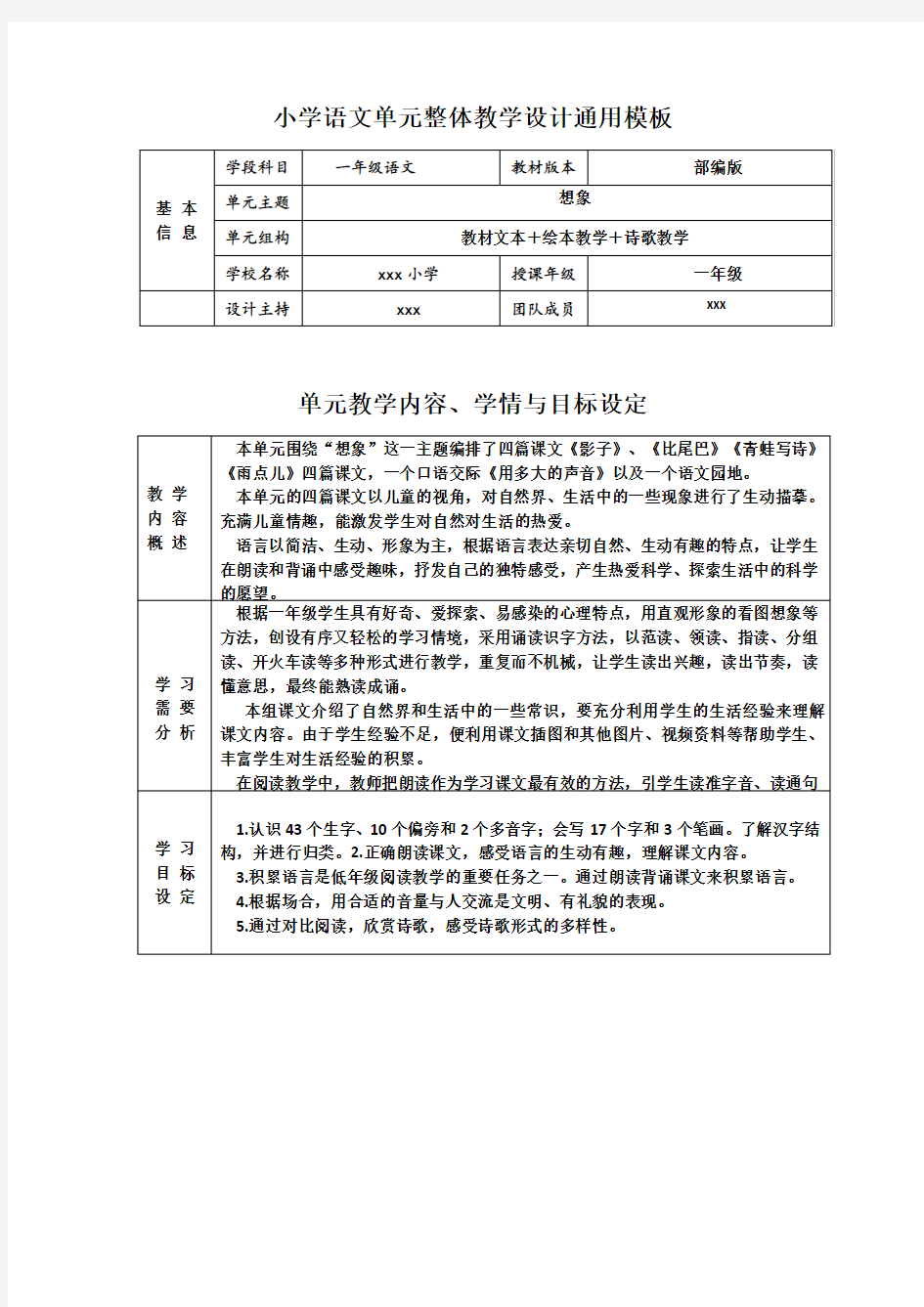 《童诗欣赏》教案