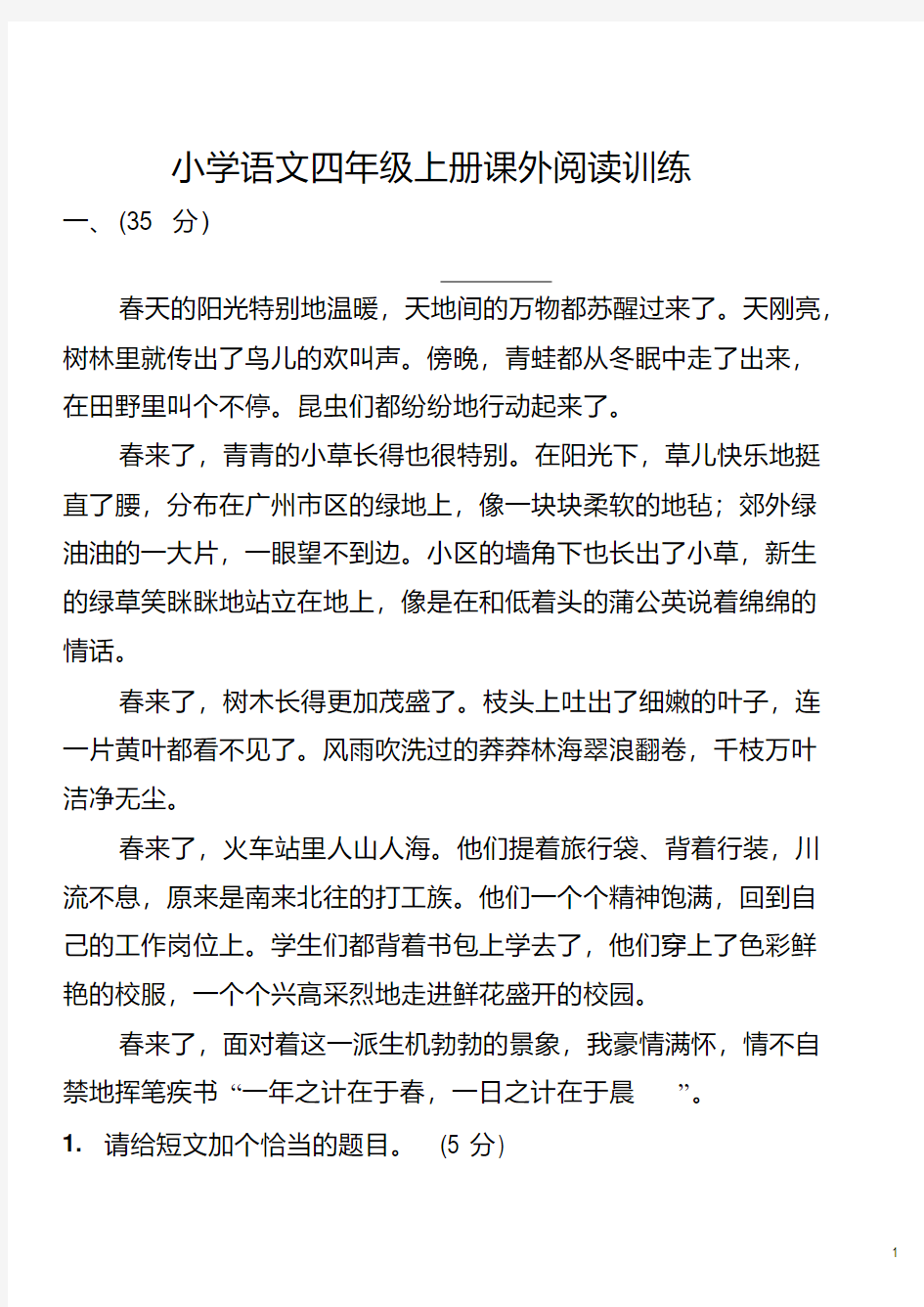 部编四年级语文上册课外阅读训练及答案