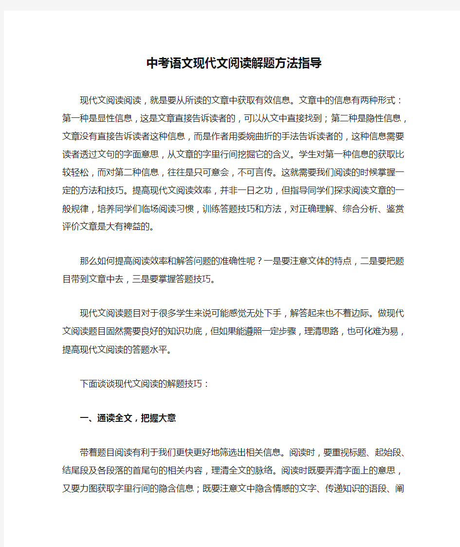 中考语文现代文阅读解题方法指导