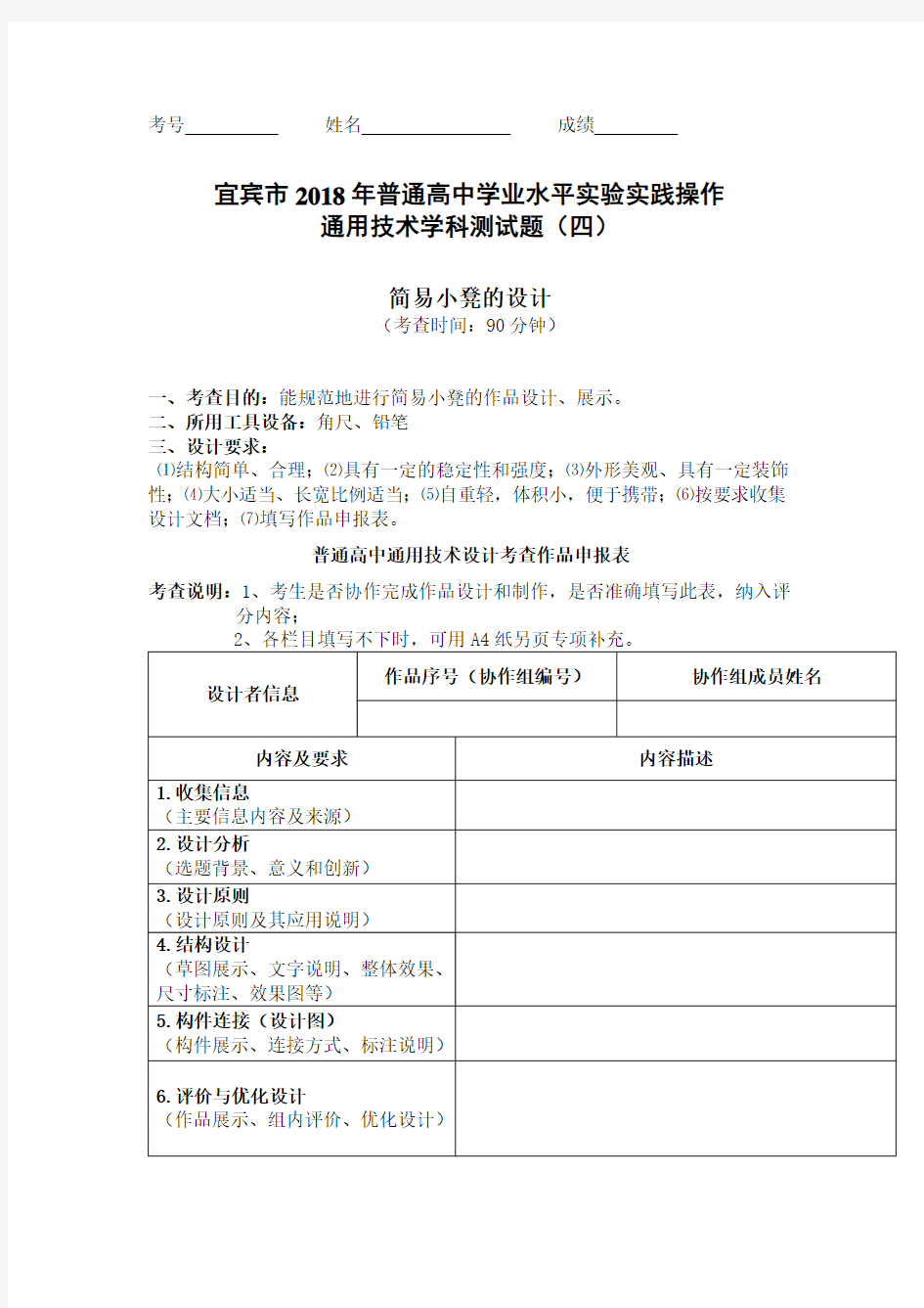 普通高中学业水平实验实践操作通用技术学科测试题4.简易小凳的设计