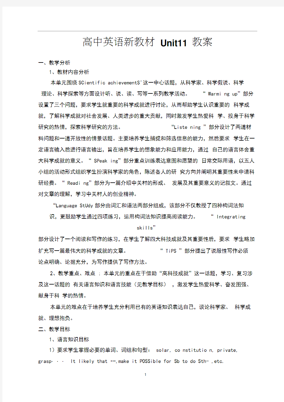 高中英语教师资格证试讲教案