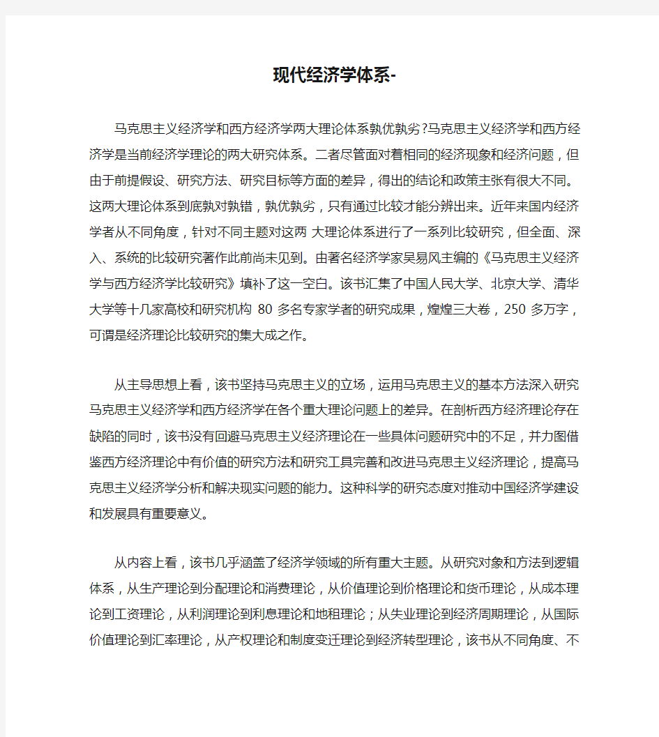 现代经济学体系-