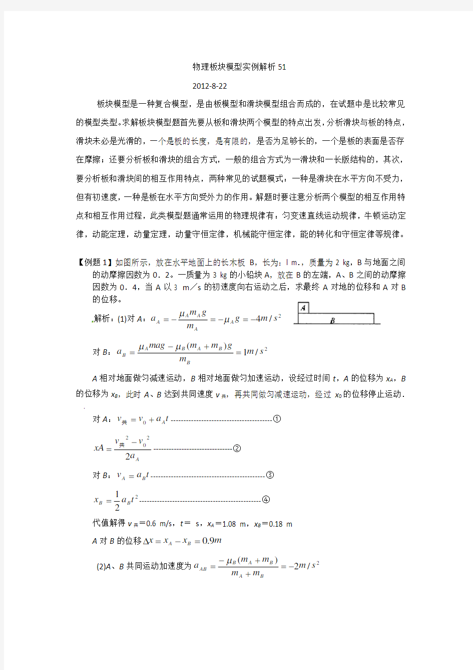 物理板块模型实例解析