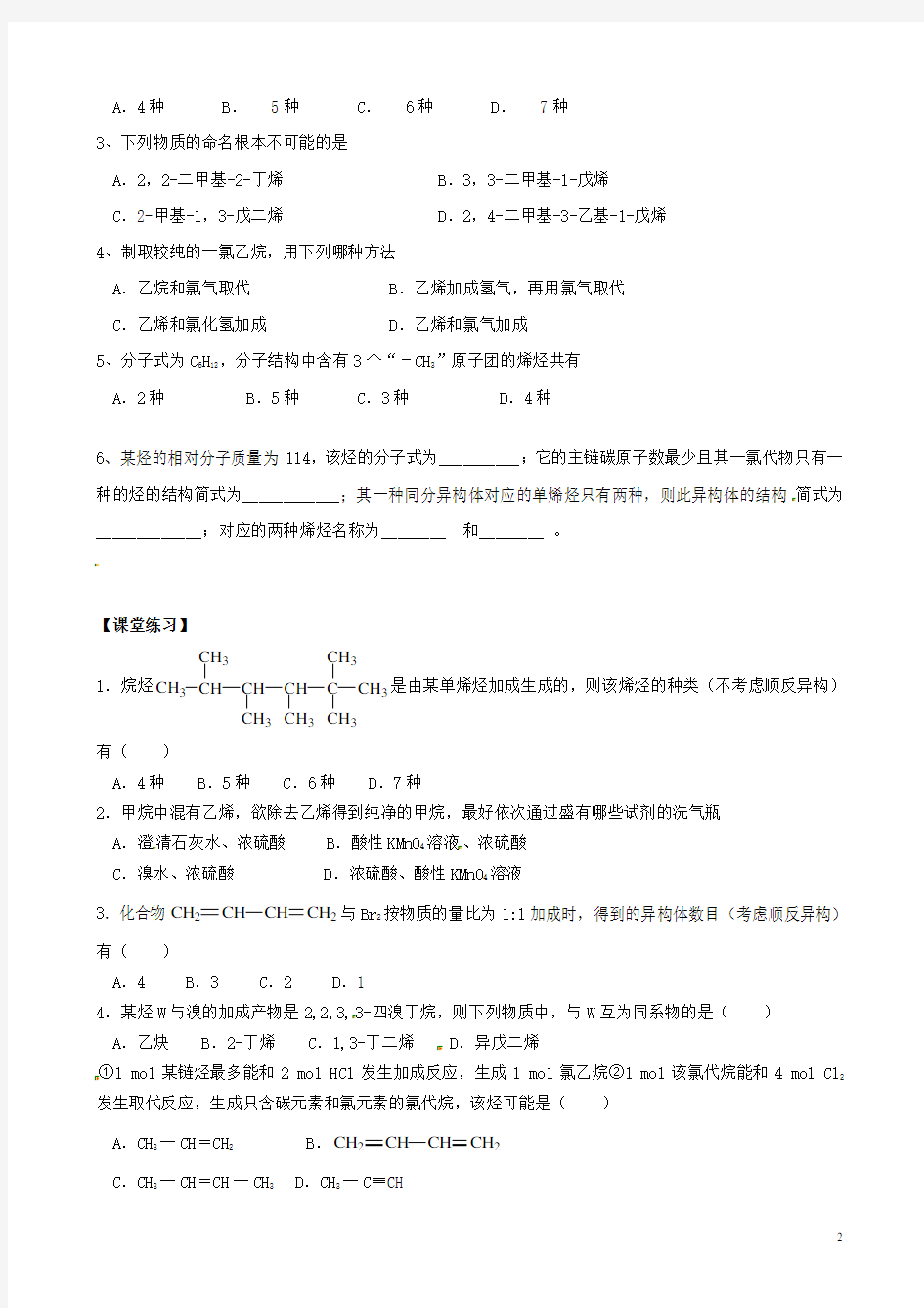 广西平南县中学高二化学 烯烃导学案