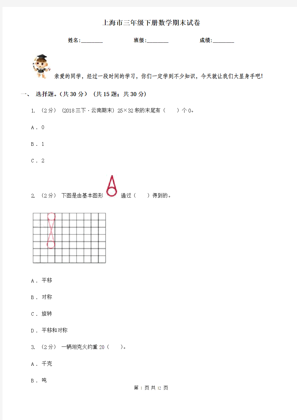 上海市三年级下册数学期末试卷