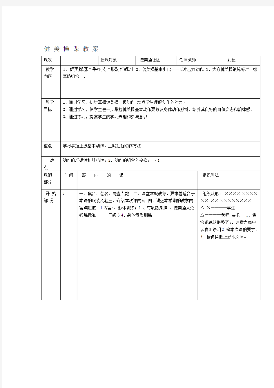 健美操社团教案