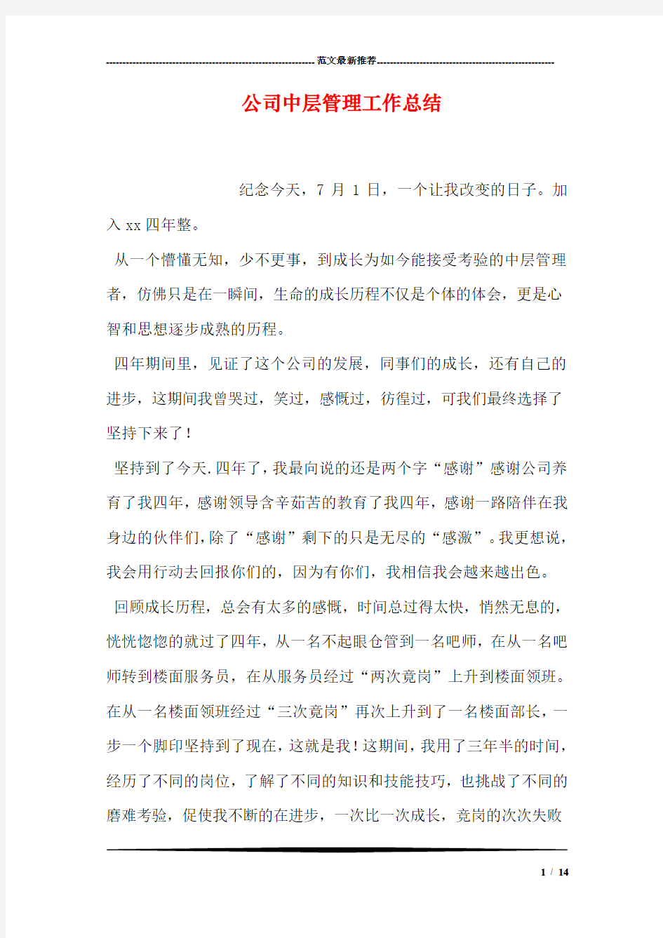 公司中层管理工作总结