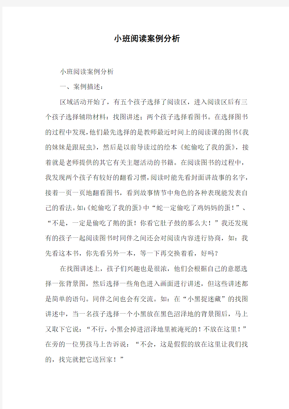 小班阅读案例分析