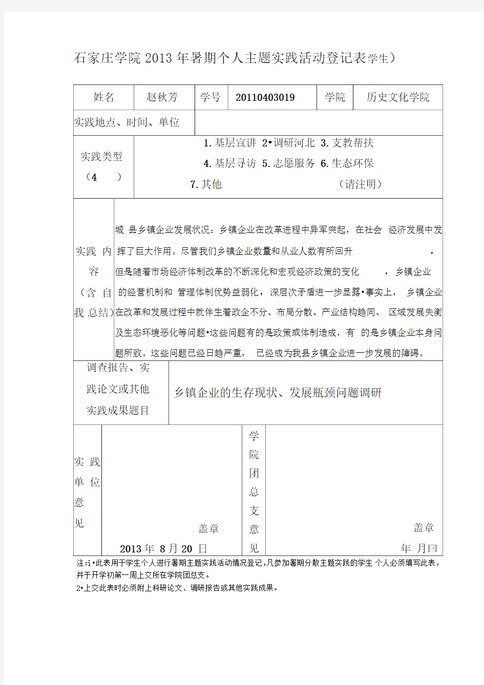 乡镇企业的生存现状、发展瓶颈问题调研