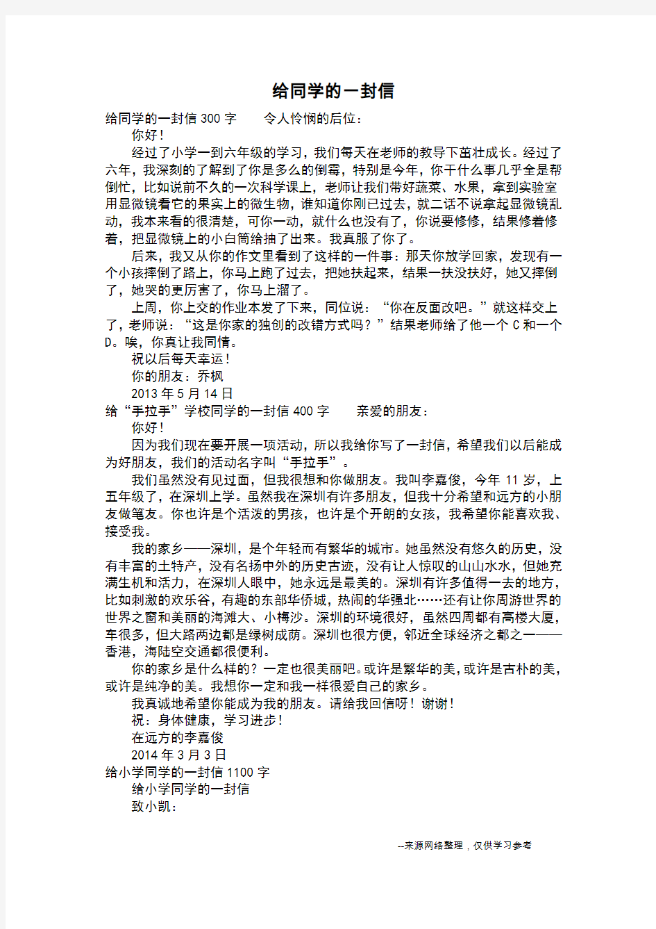 给同学的一封信_三年级作文