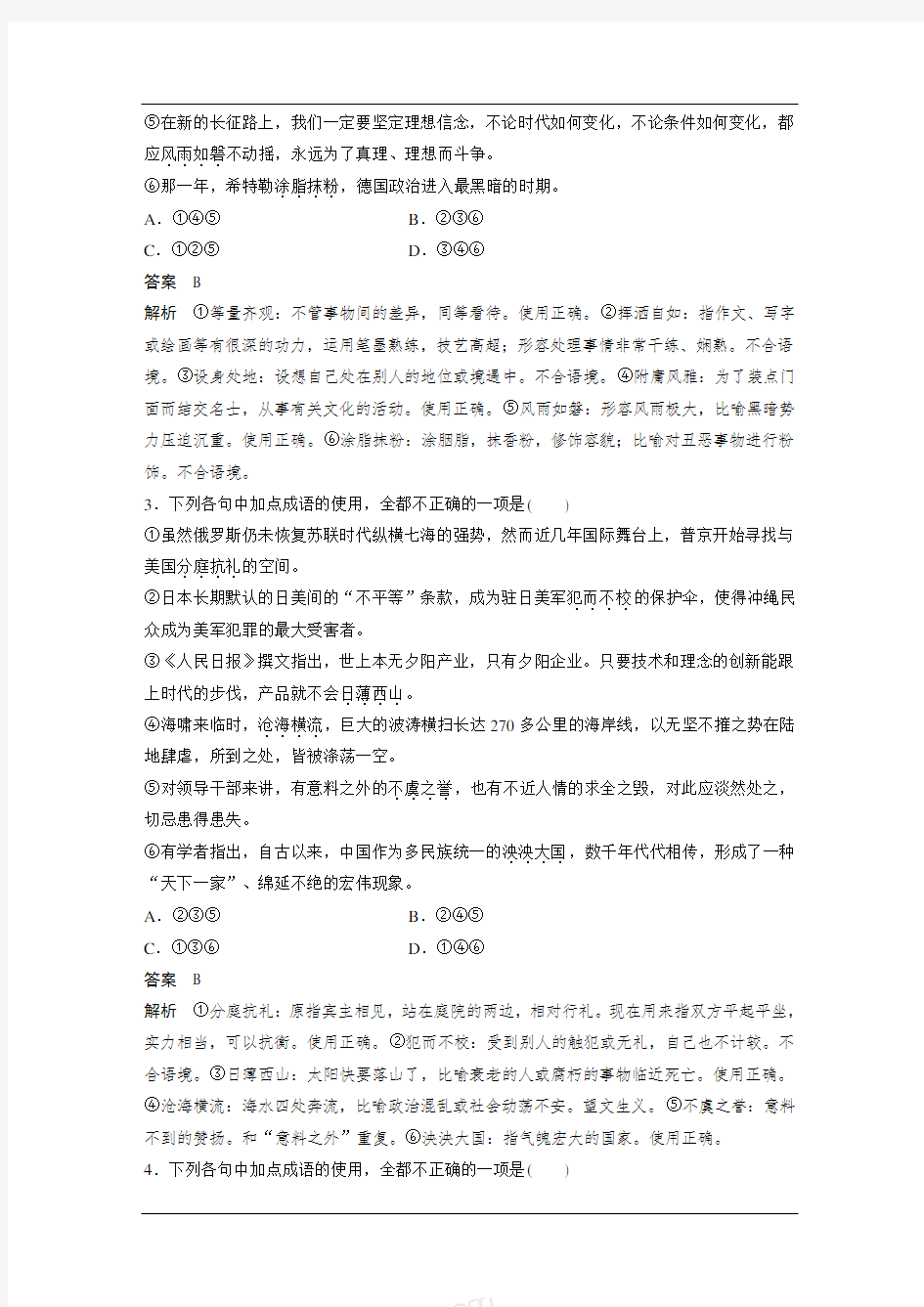 语文特效训练  精准训练测试题 成语专项练+基础组合练(含答案)