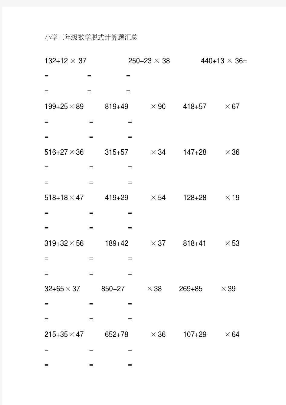 (完整)小学三年级上册数学脱式计算题