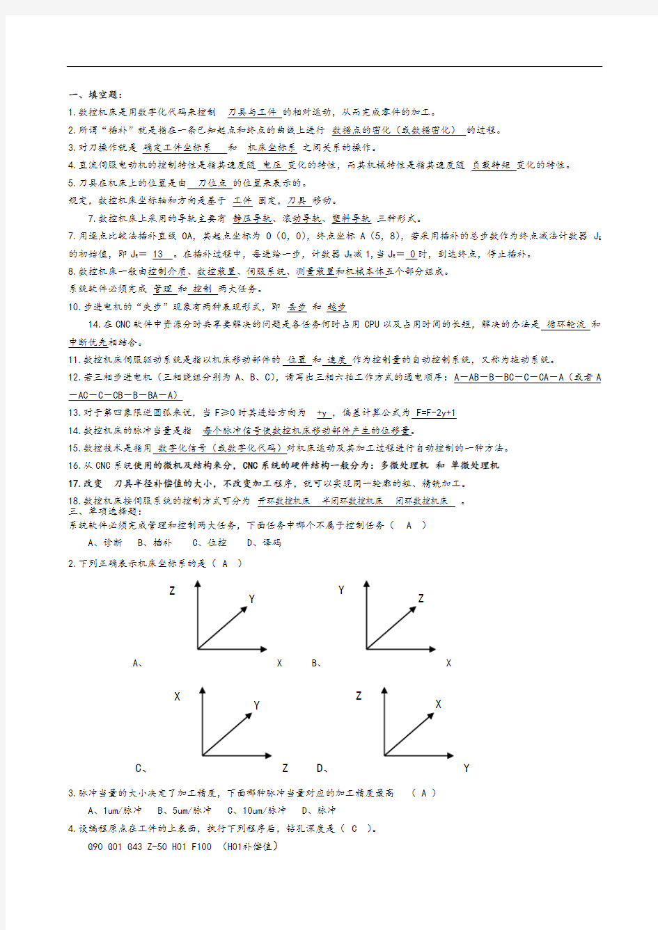 数控技术考试题及参考答案(何雪明)