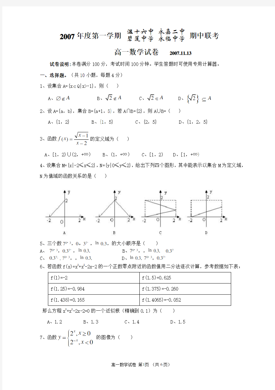 (完整版)高一数学试卷及答案