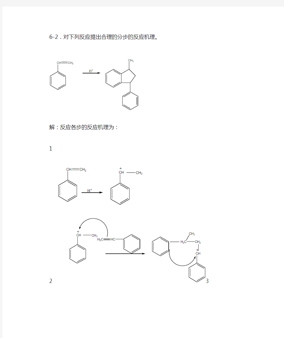 第六章苯与芳香烃6-1.用次氯酸叔丁脂(t-BuOCl)对甲苯进行一元氯化