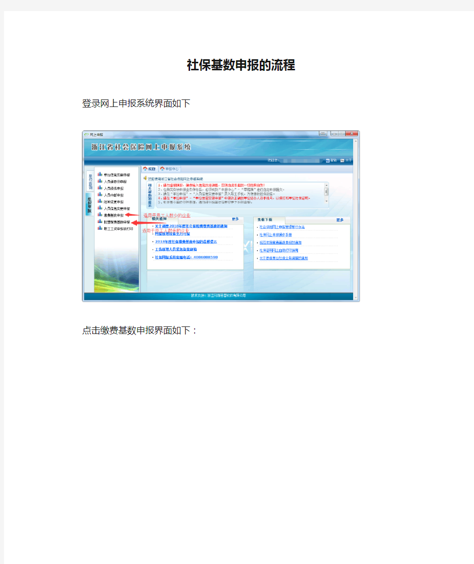 社保基数申报的流程