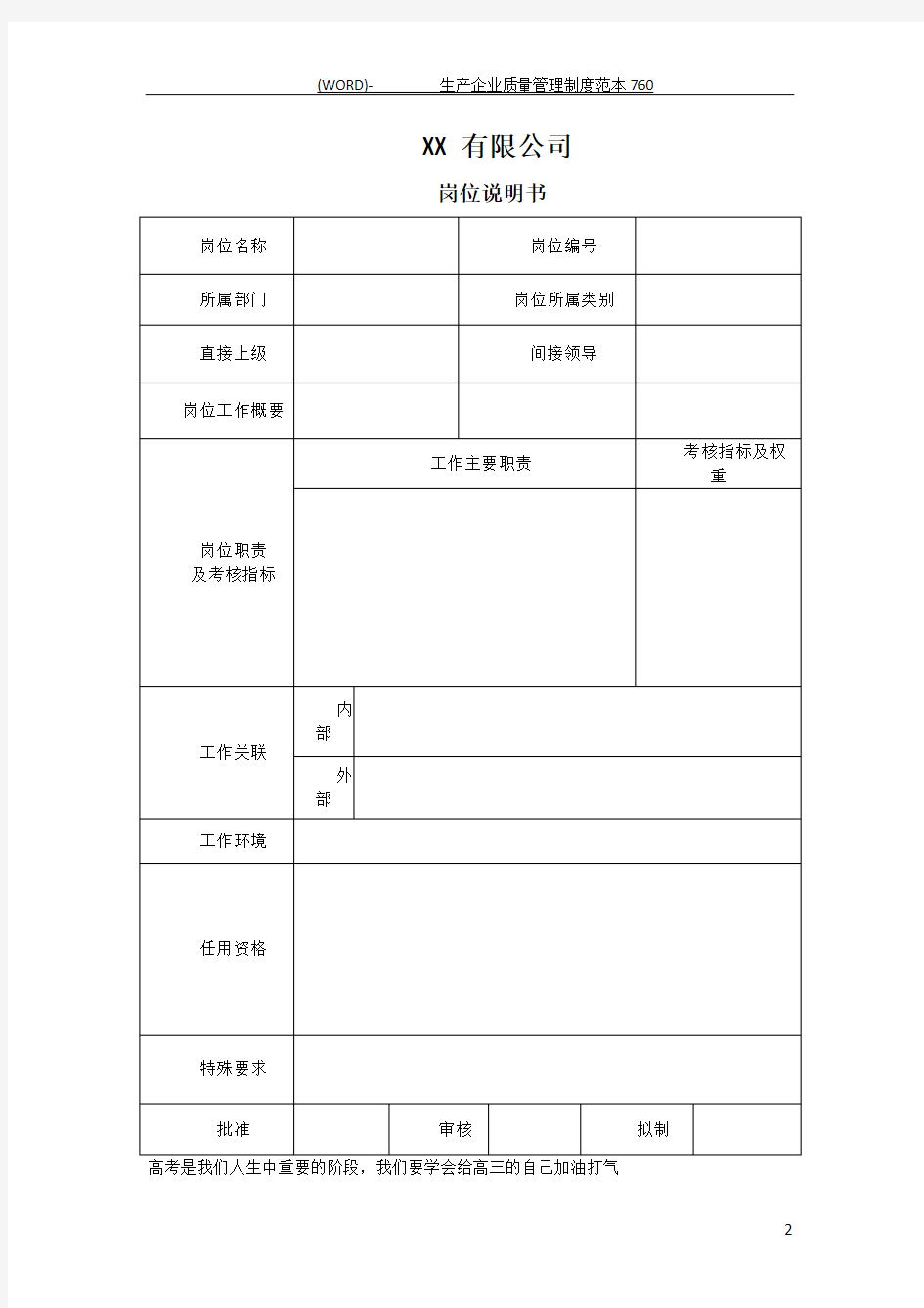 人员需求申请表及岗位说明书