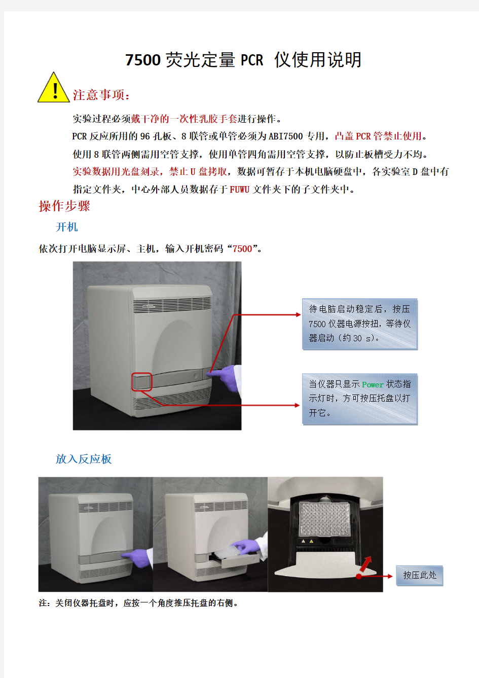 荧光定量PCR仪使用说明