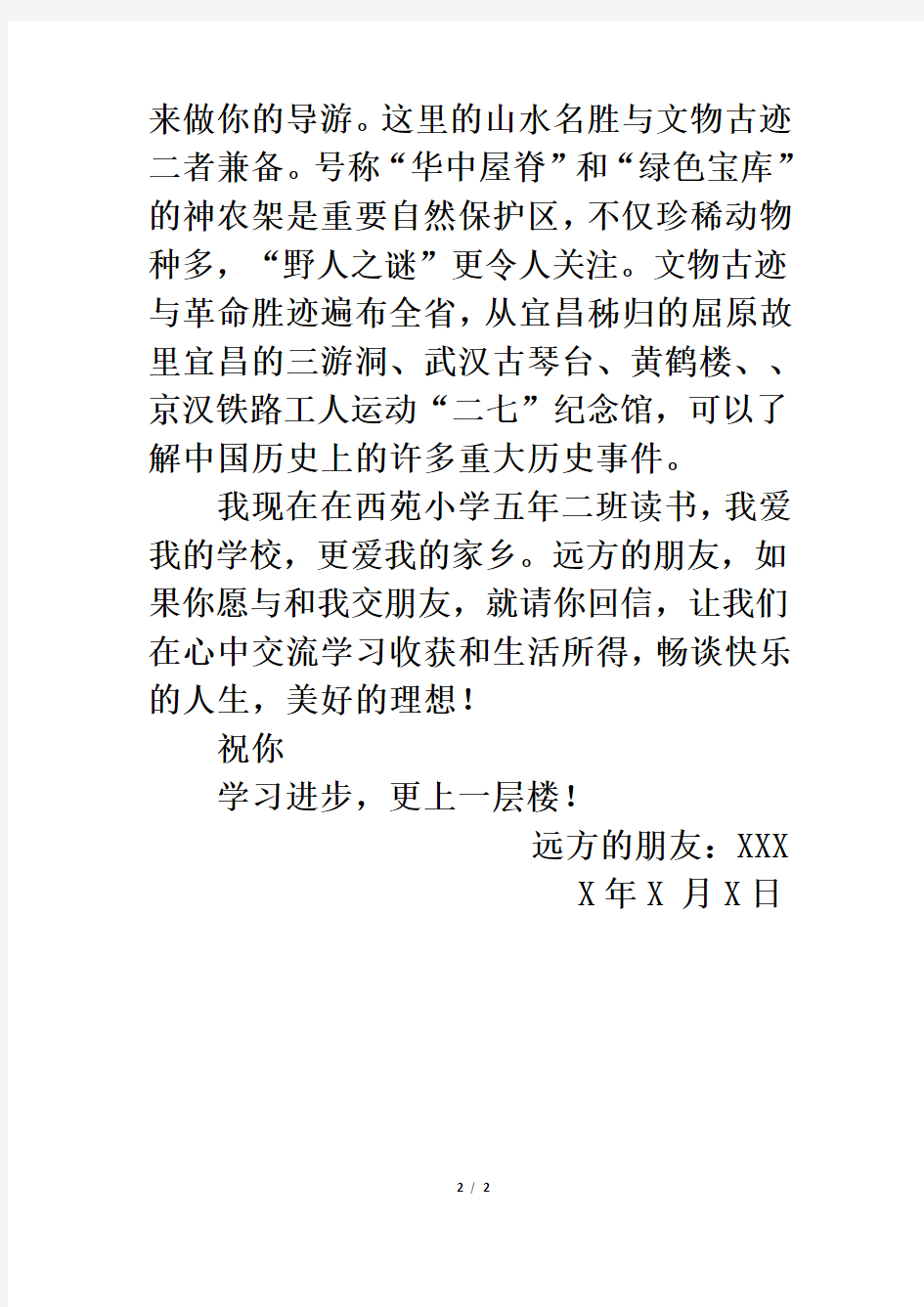书信范文：给远方朋友的一封信