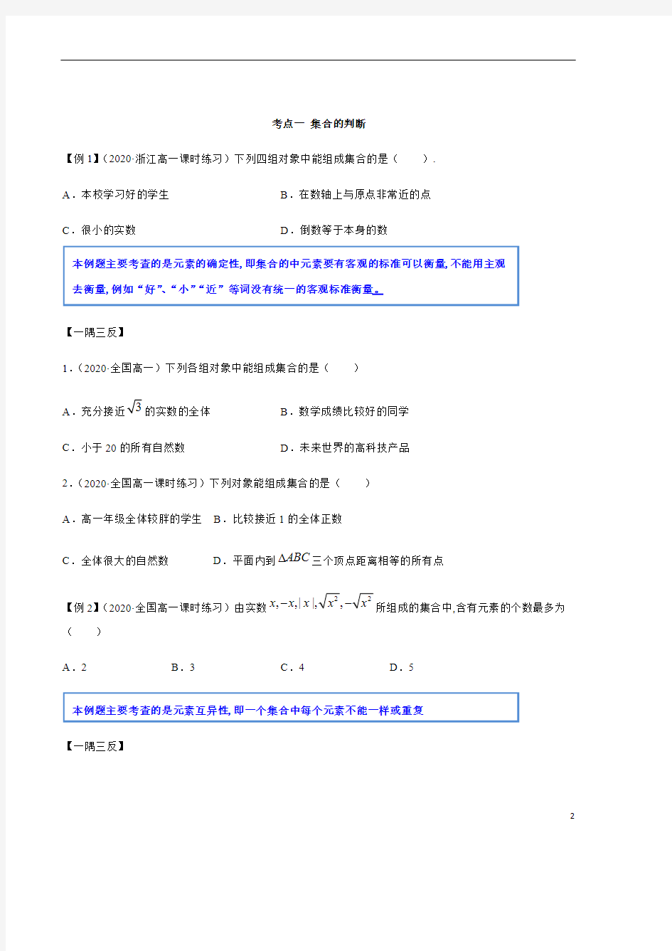 1.1 集合概念及特征(精讲)(原卷版附答案).pdf