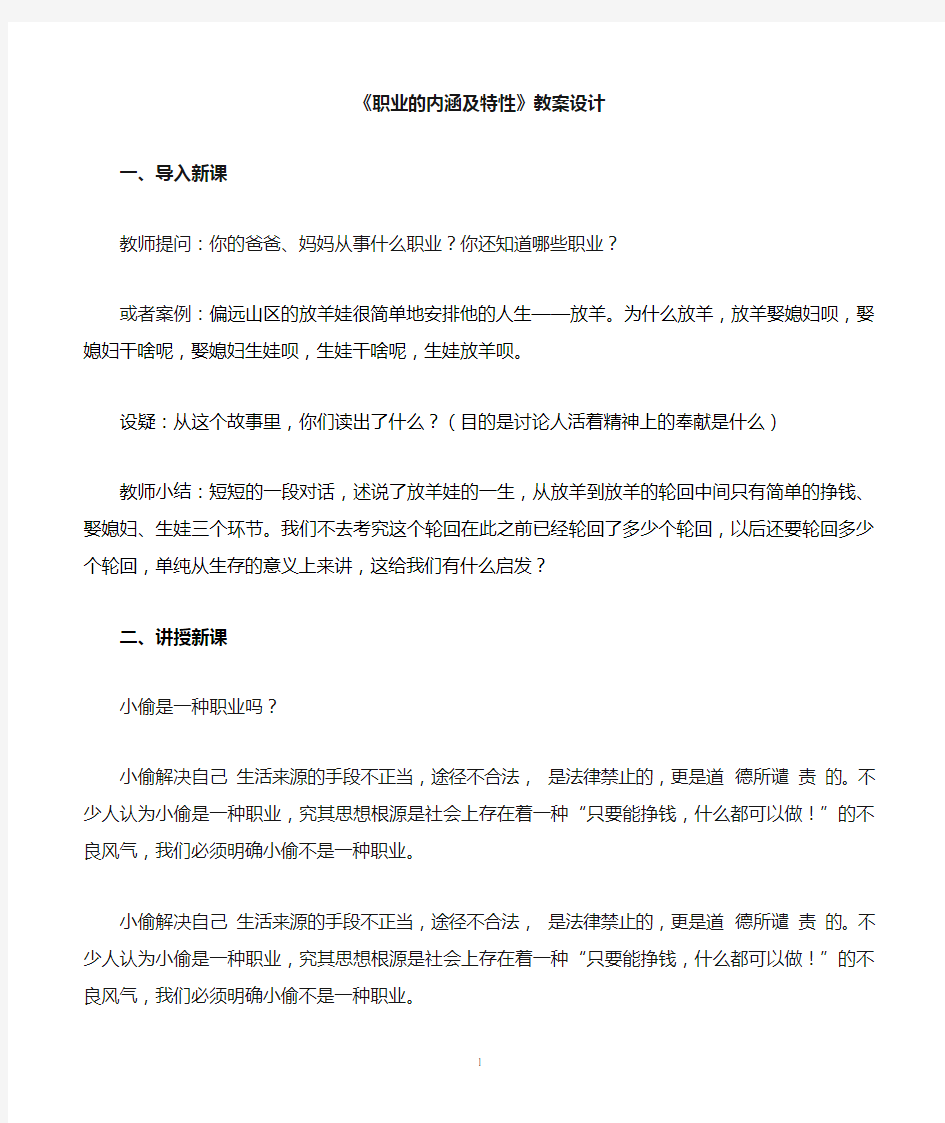 《职业的内涵与特性》教案设计