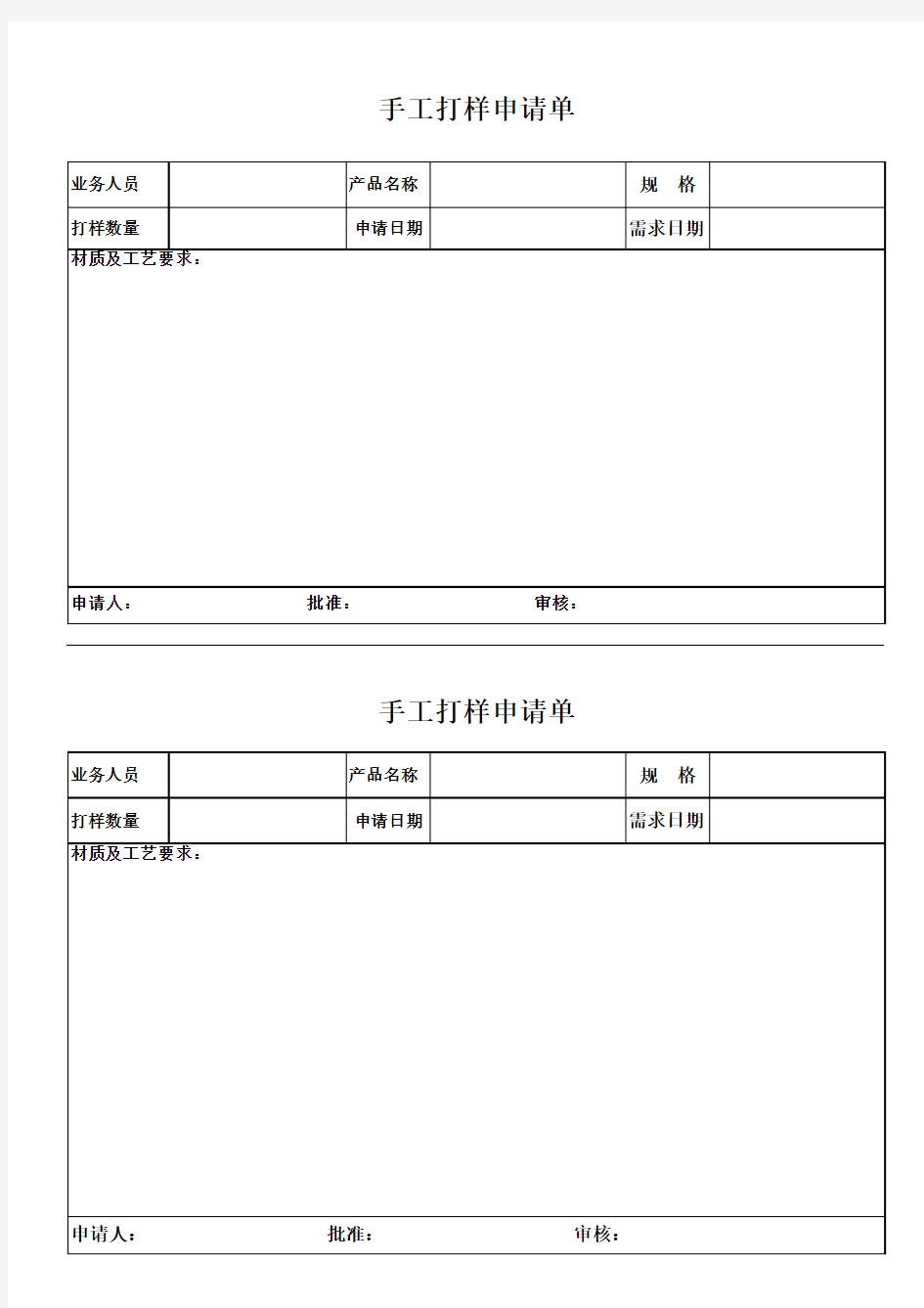 手工打样通知单