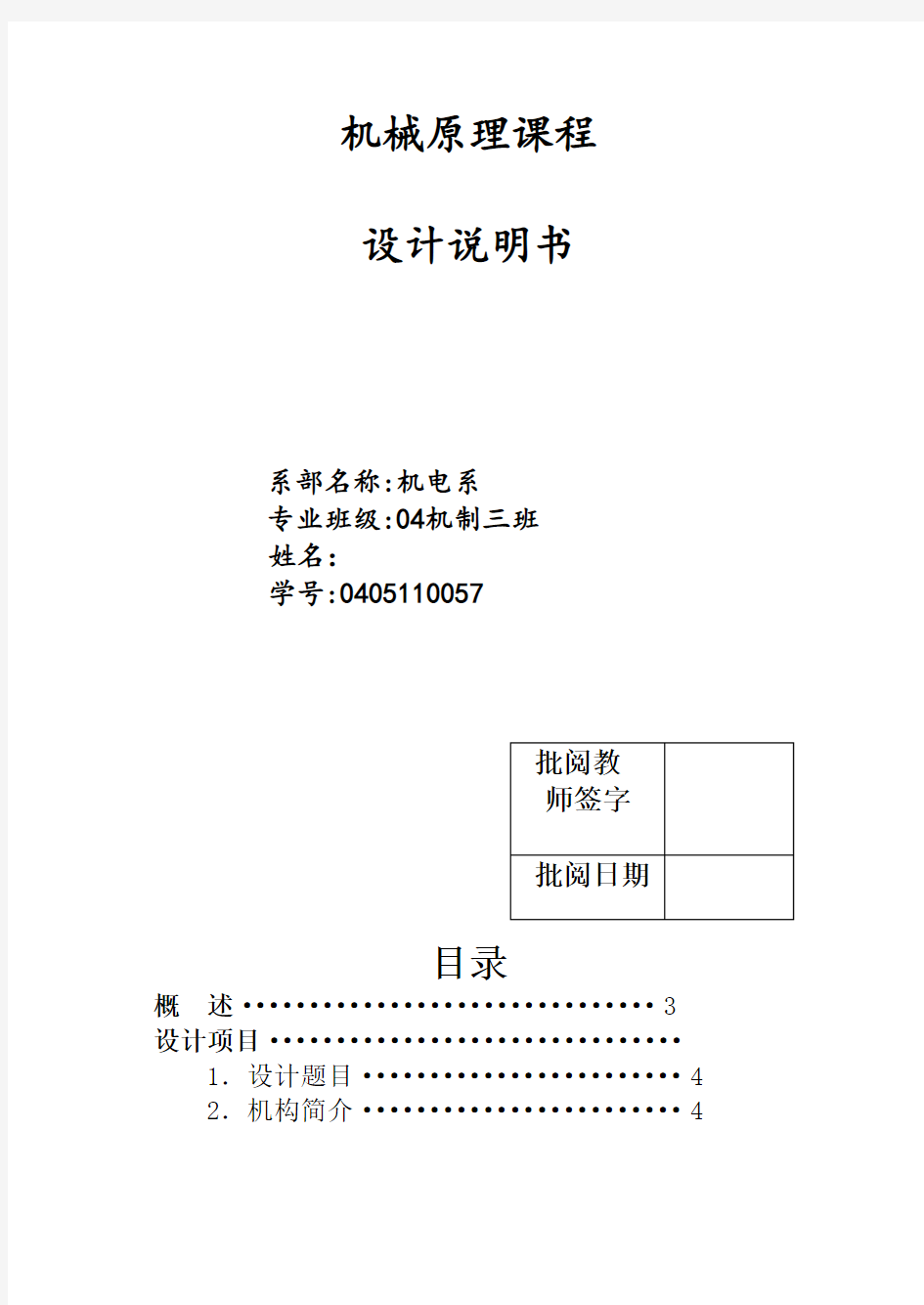 机械原理课程设计牛头刨床(完整图纸)