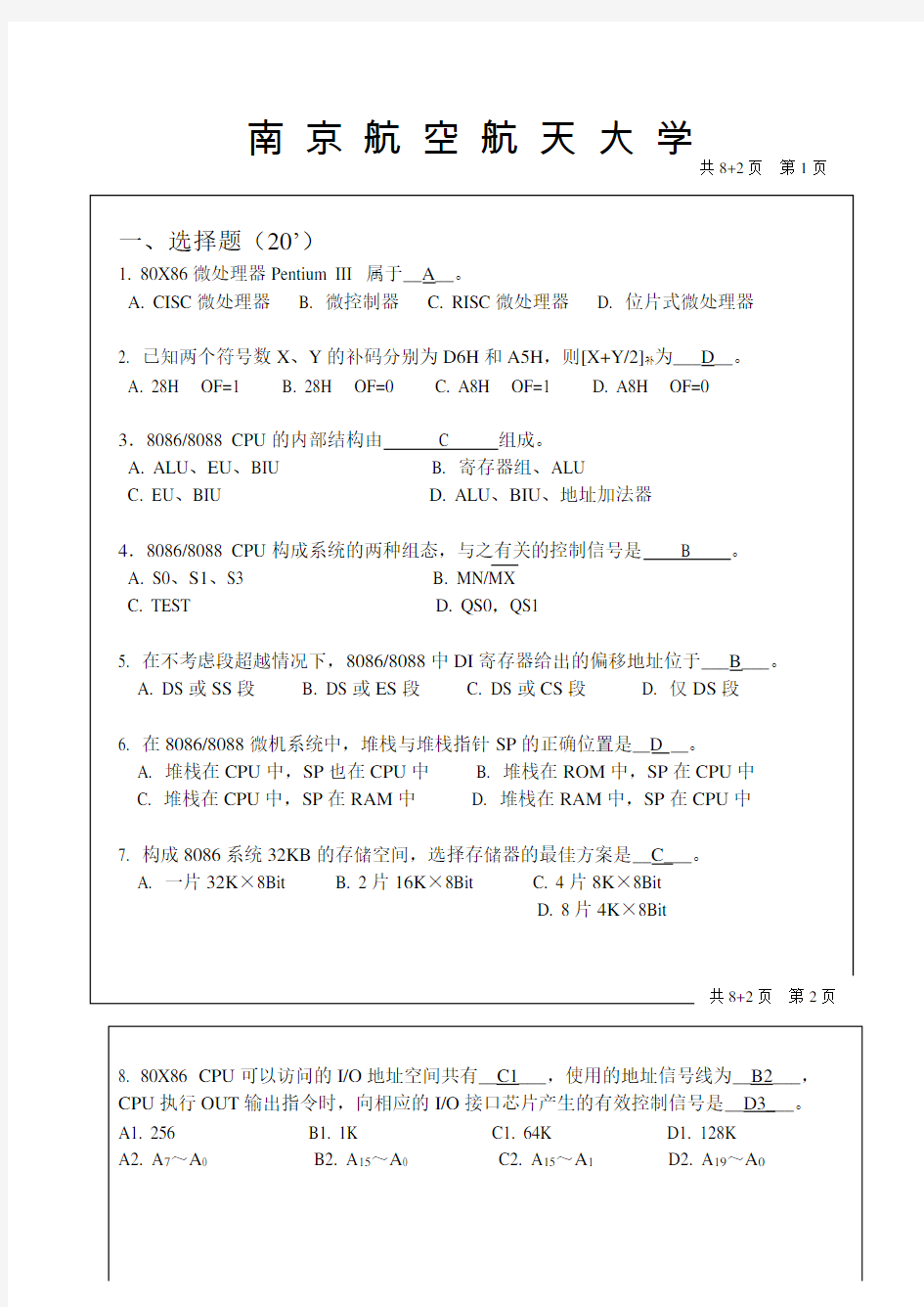 《微机原理及其应用》考试试题及答案