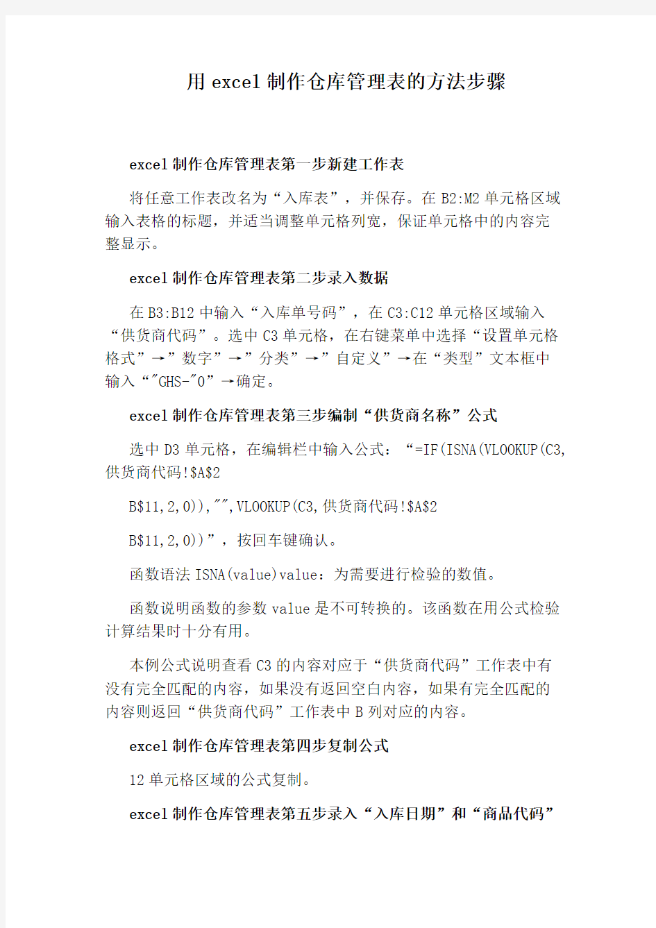 用excel制作仓库管理表的方法步骤