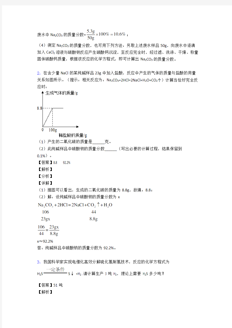 化学方程式的计算经典例题