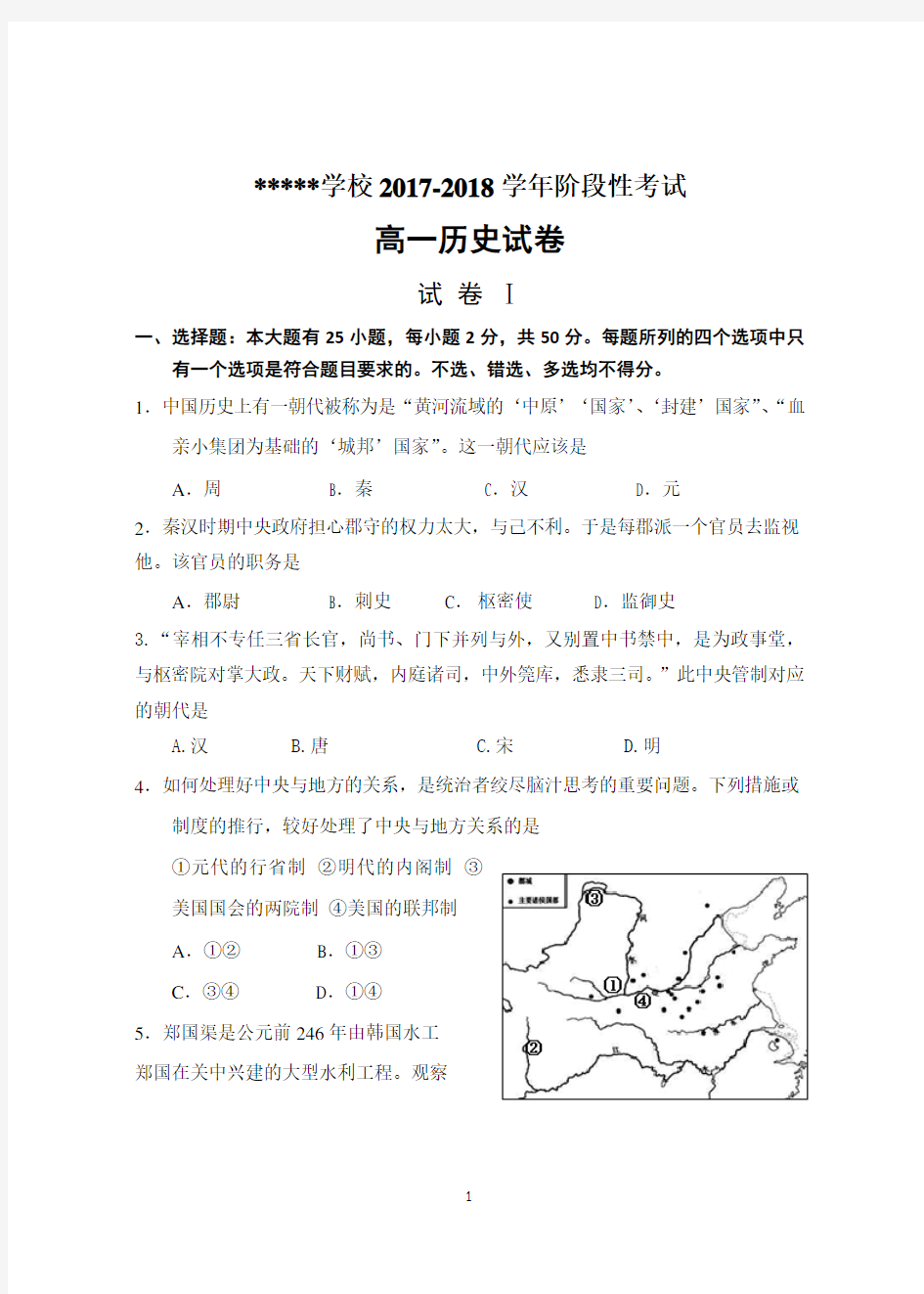 浙江省高中历史必修一和必修二阶段性学考测试题