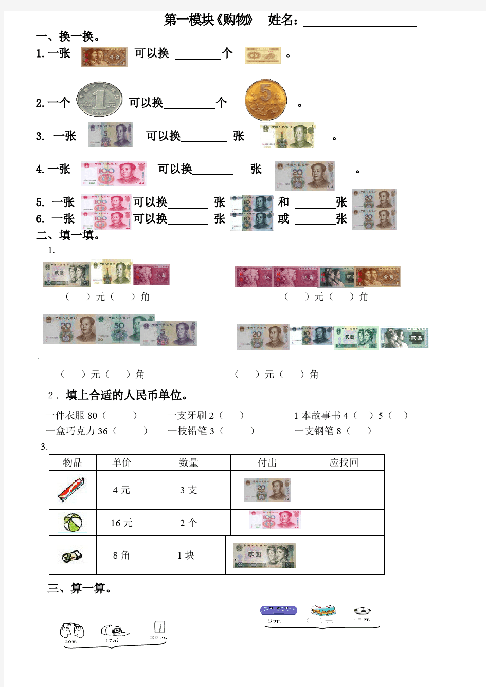 北师大版二年级上册数学期末复习题全套