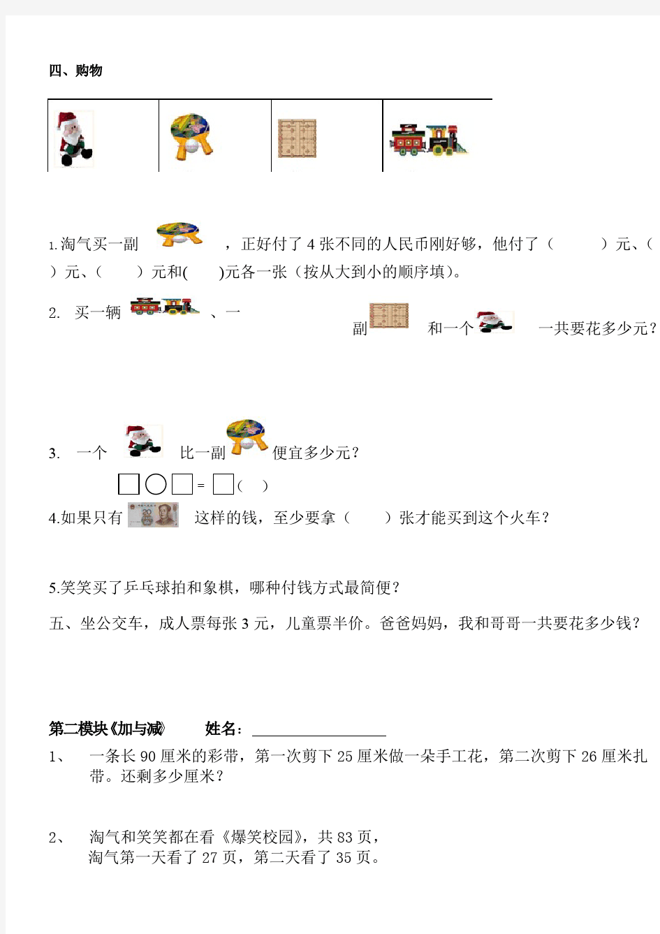 北师大版二年级上册数学期末复习题全套