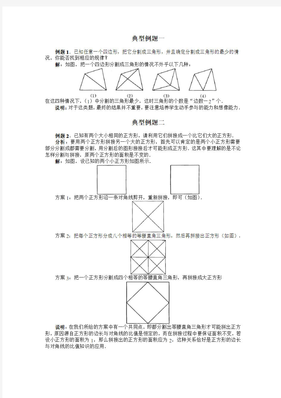 北师大版七年级数学上册--第四单元 《生活中的平面图形》典型例题(含答案)