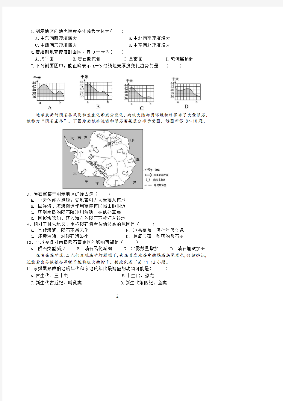 浙江省绍兴市诸暨中学2020-2021学年高一上学期期中考试地理试题(实验班)PDF版