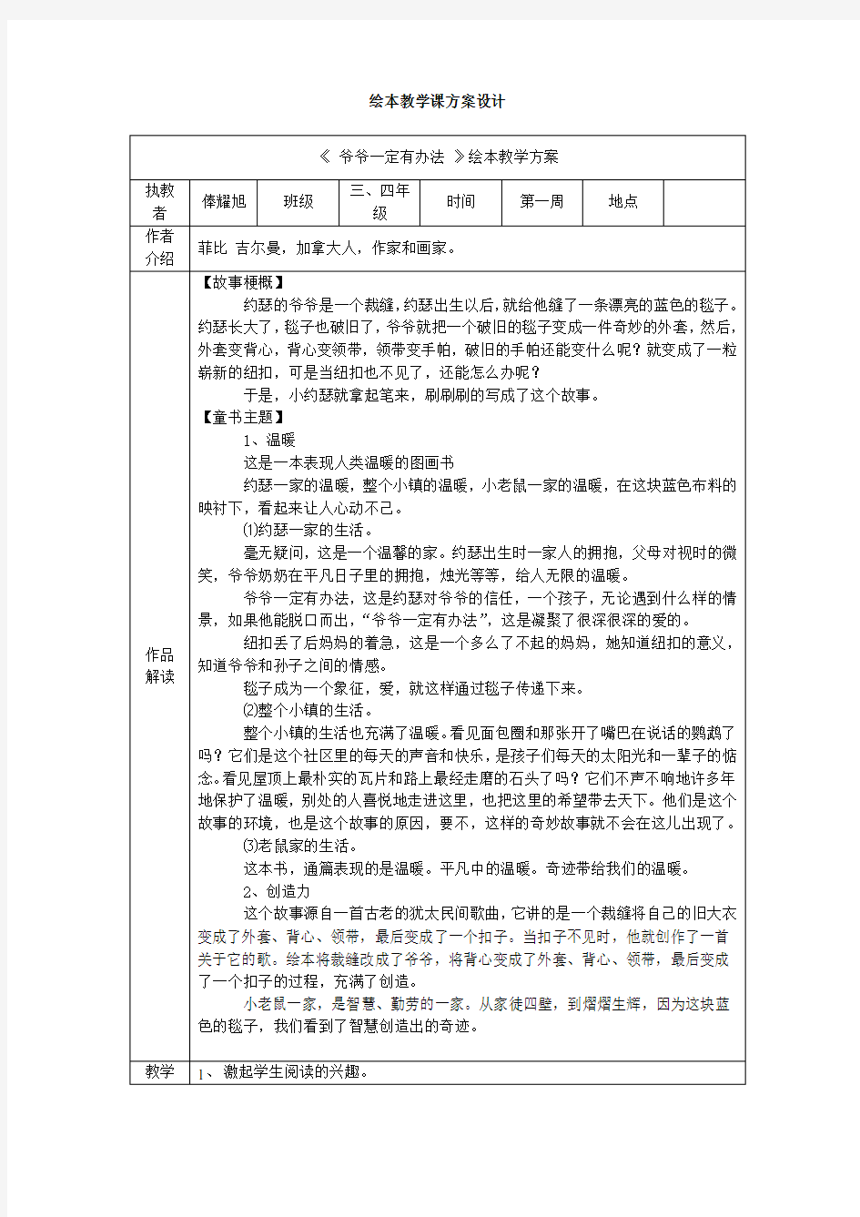 绘本教学课方案设计