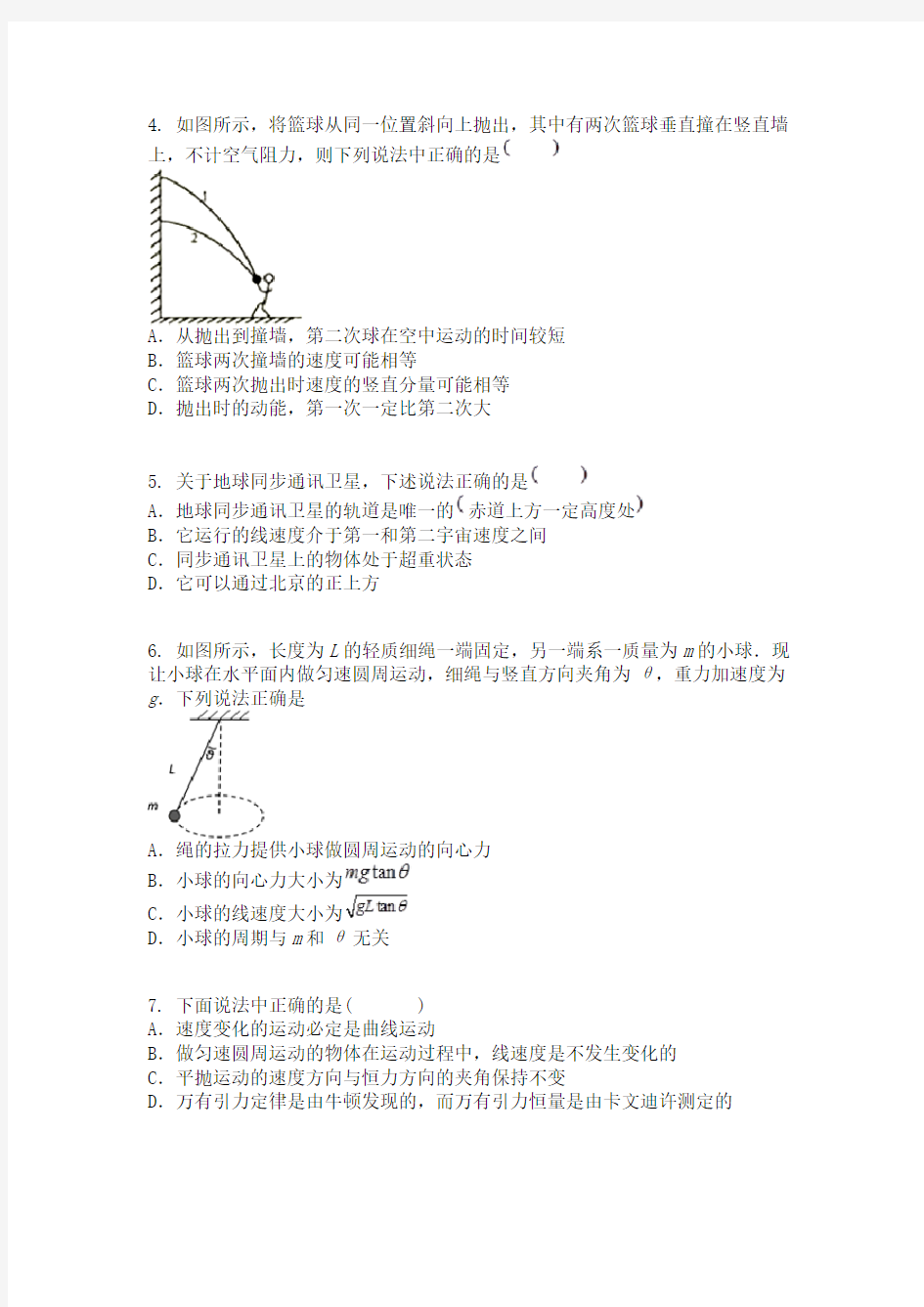 甘肃省张掖市高台县第一中学2019-2020学年高一(下)期中物理试题