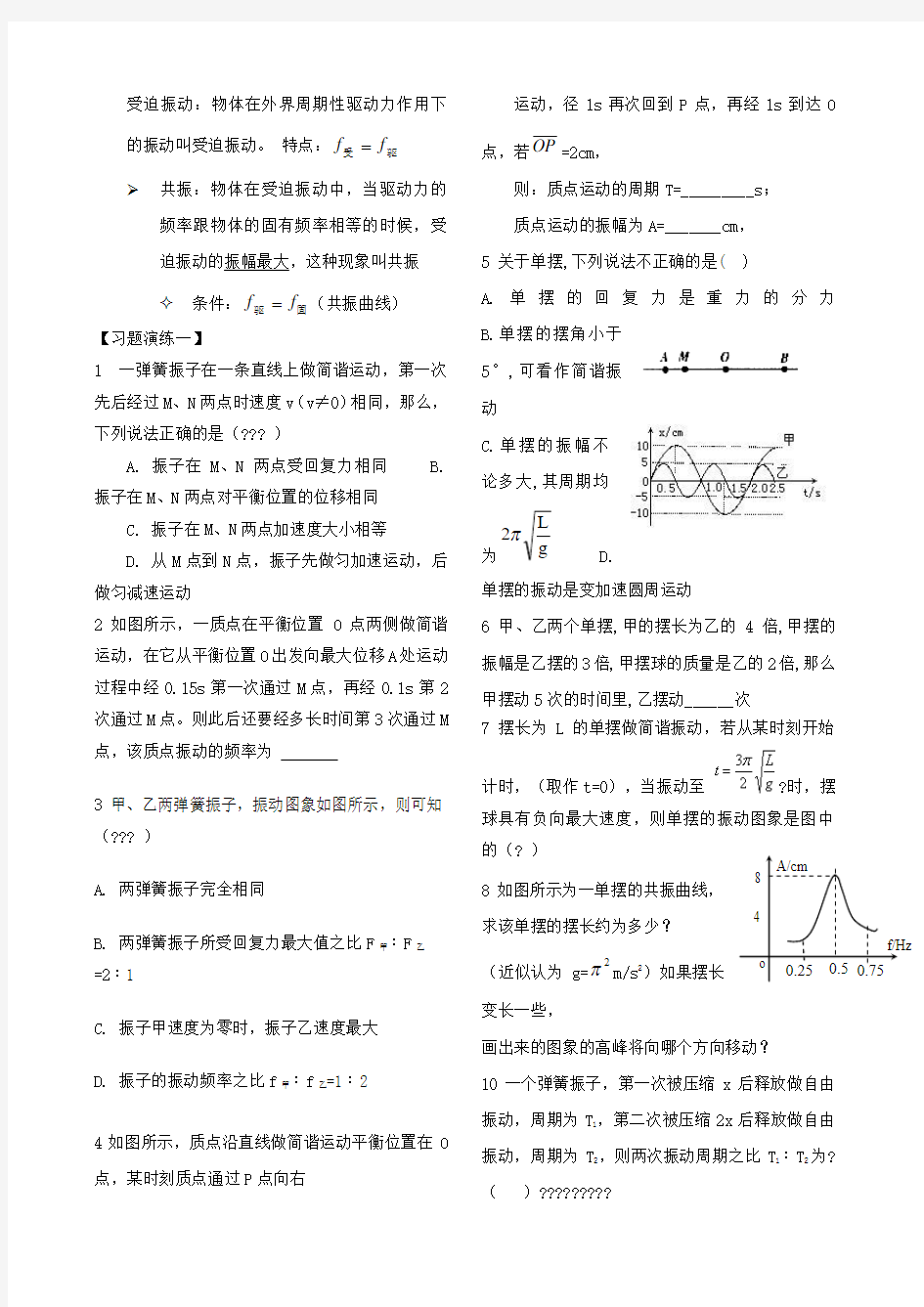 机械振动和机械波知识点复习及总结