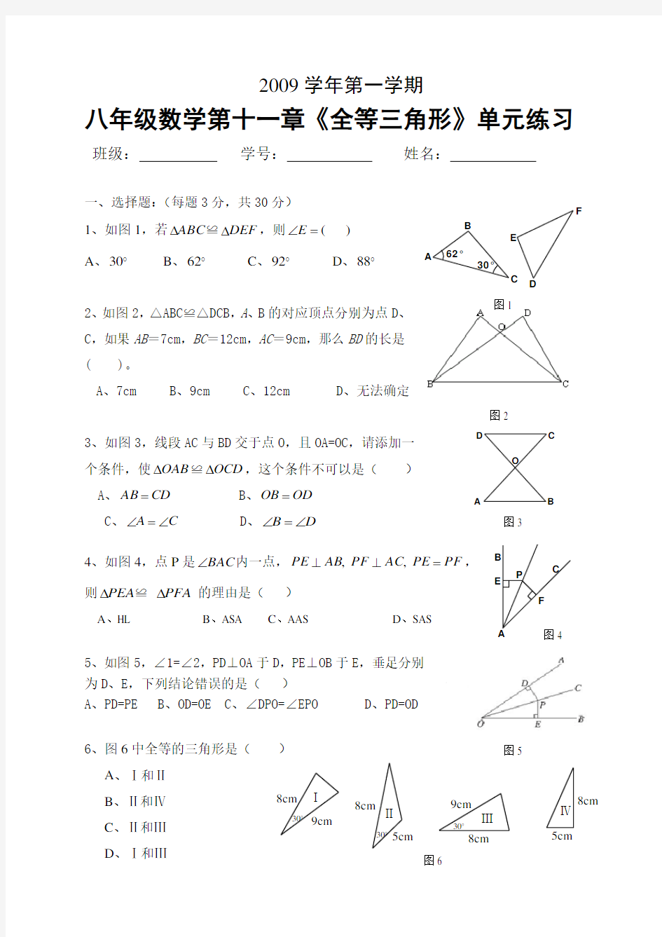 八年级数学全等三角形单元练习题及答案