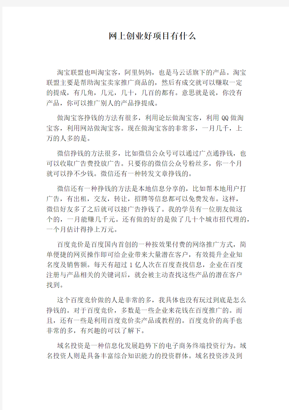 网上创业好项目有什么