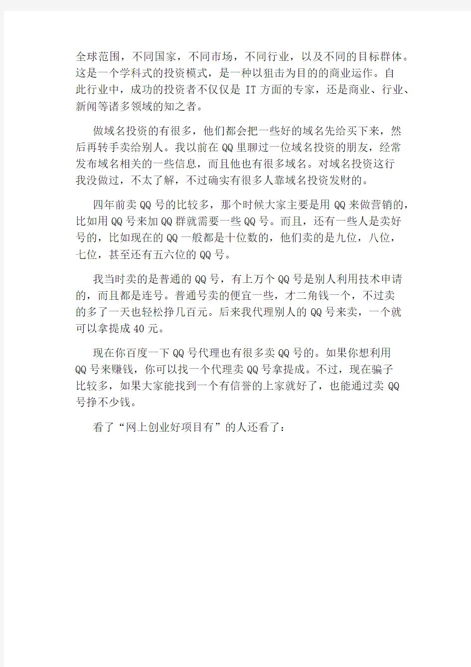 网上创业好项目有什么