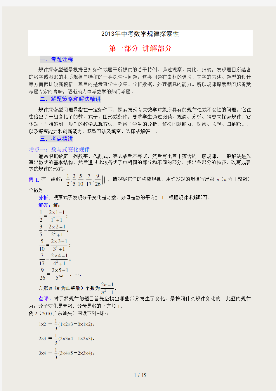 中考数学专题复习规律探索性